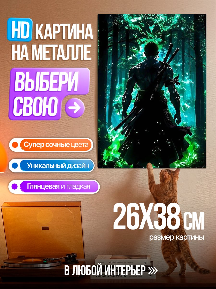 Картина на металле Зеленый самурай в лесу