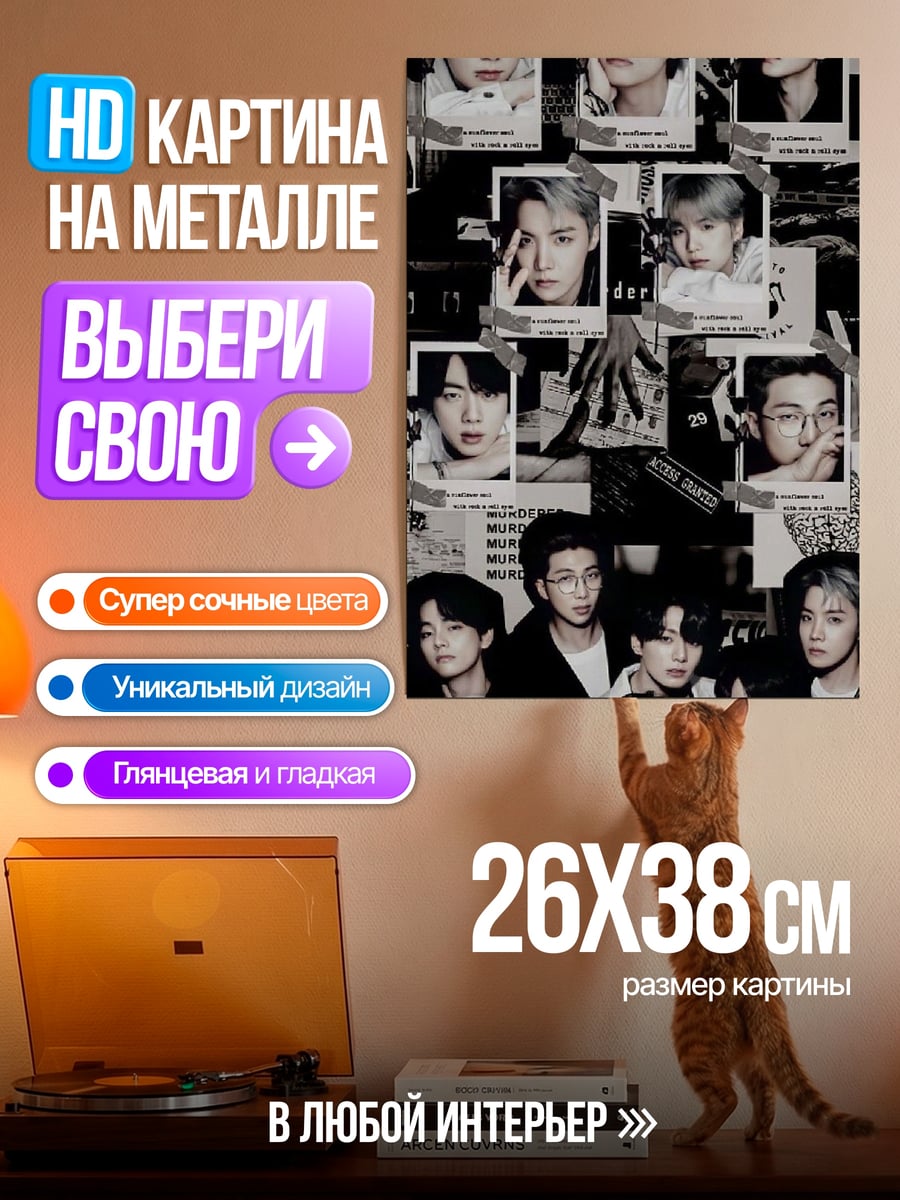 Картина на металле BTS участники группы
