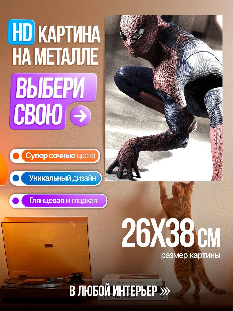 Картина на металле Человек-паук в прыжке
