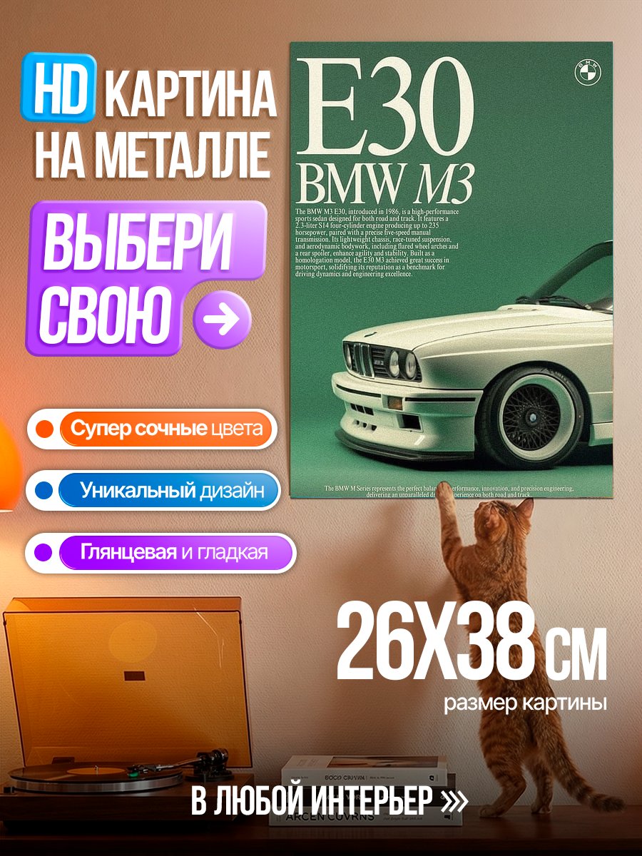 Картина на металле BMW M3 E30
