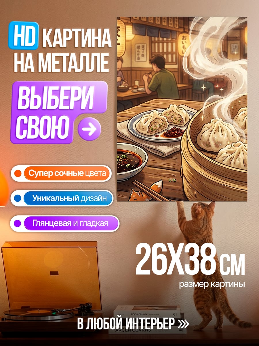 Картина на металле Димсамы в бамбуковой пароварке