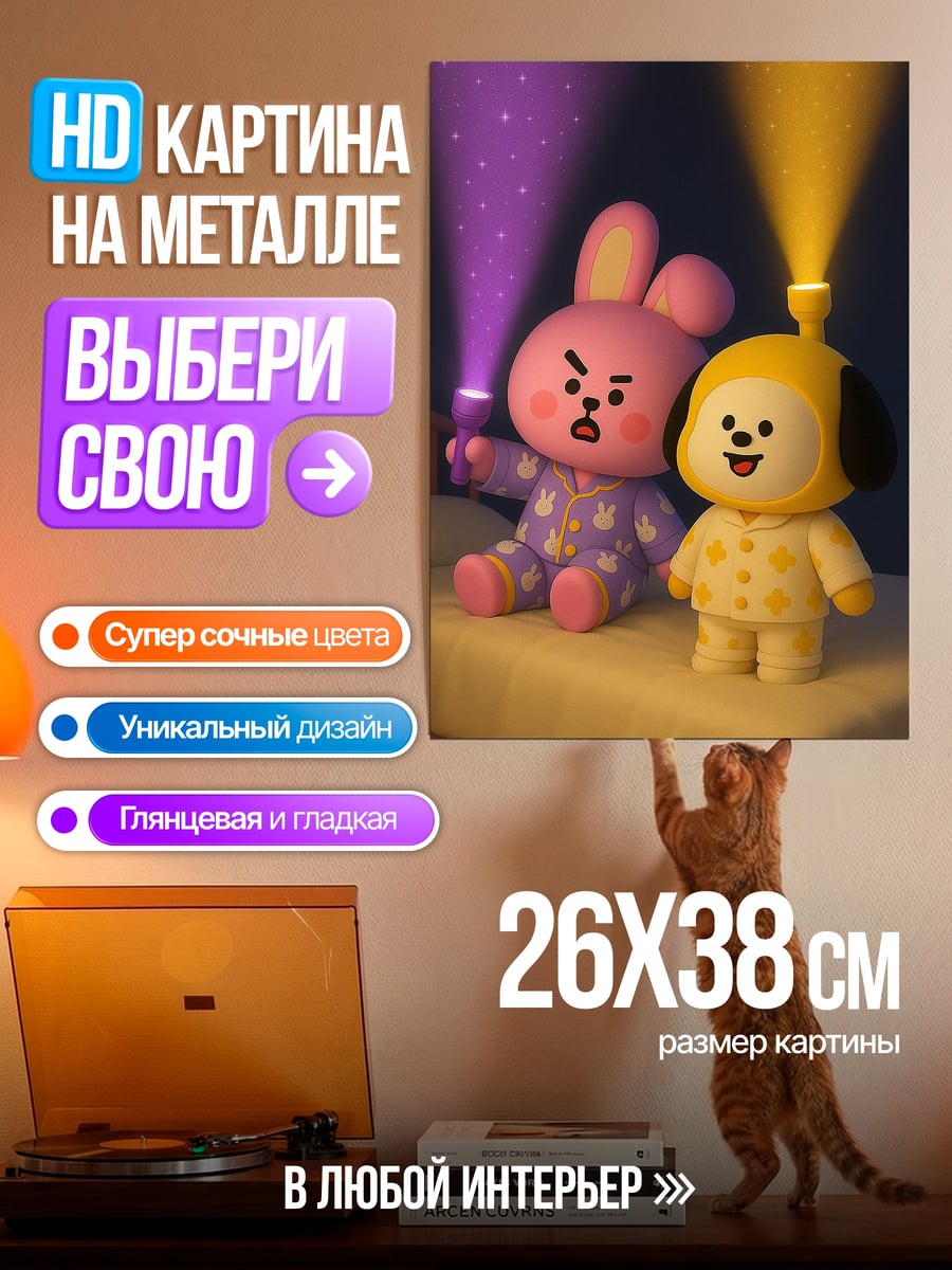 Картина на металле BT21 спят с фонариками