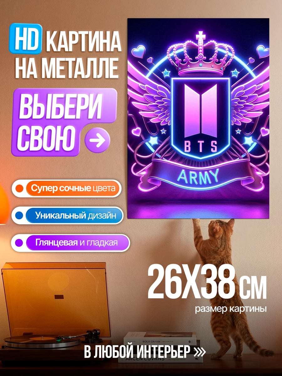 Картина на металле BTS ARMY неоновый герб