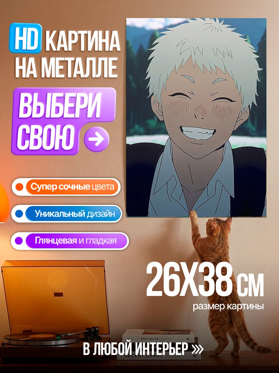 Картина на металле Счастливый аниме парень