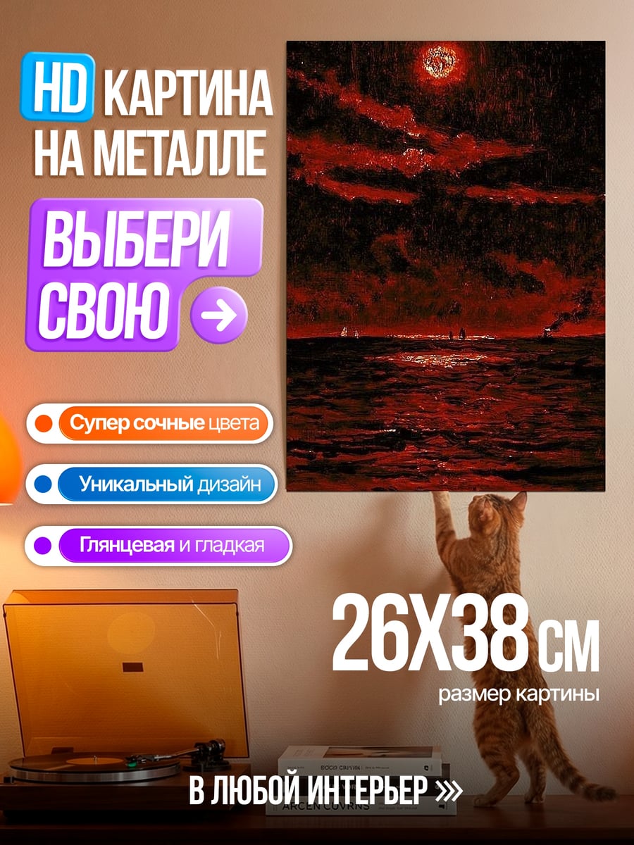 Картина на металле красная луна над морем