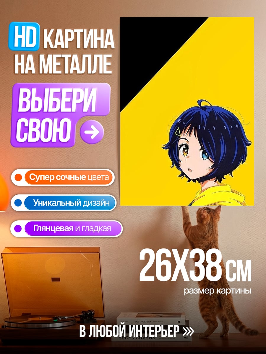 Картина на металле Аниме девушка в желтом