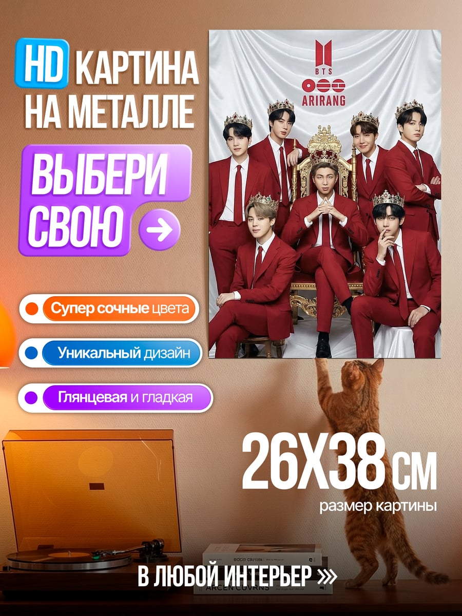 Картина на металле BTS в красных костюмах