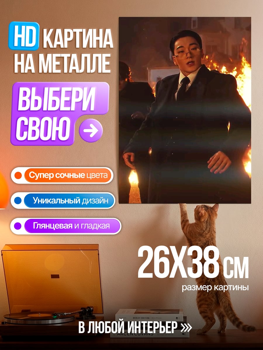 Картина на металле мужчины в огне