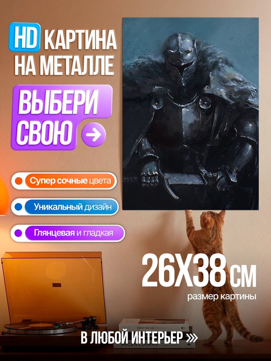 Картина на металле Рыцарь в броне