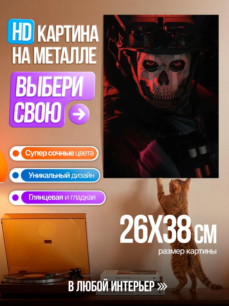 Картина на металле Призрак в маске