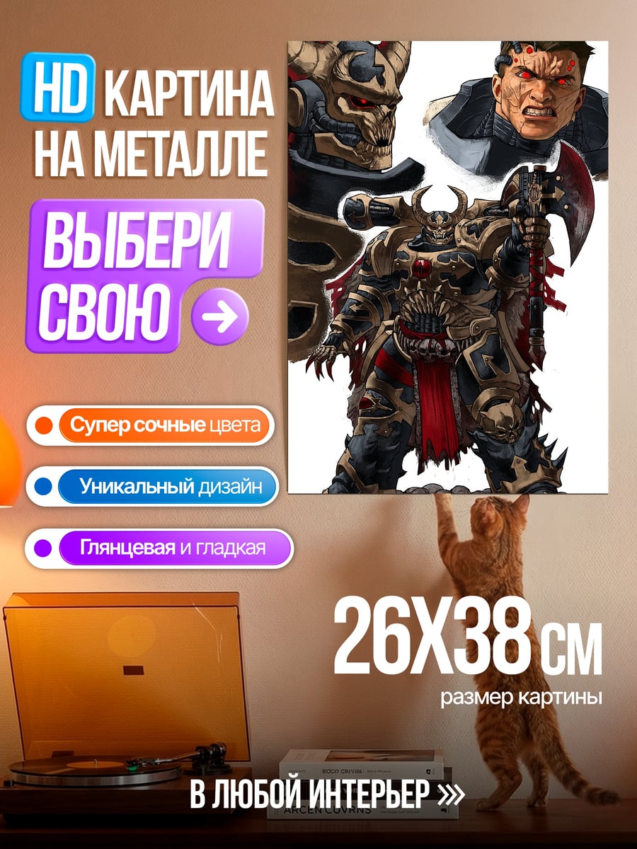 Картина на металле Демон в доспехах