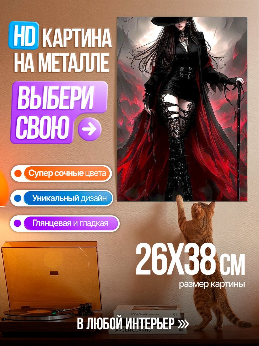 Картина на металле Готическая ведьма в красном