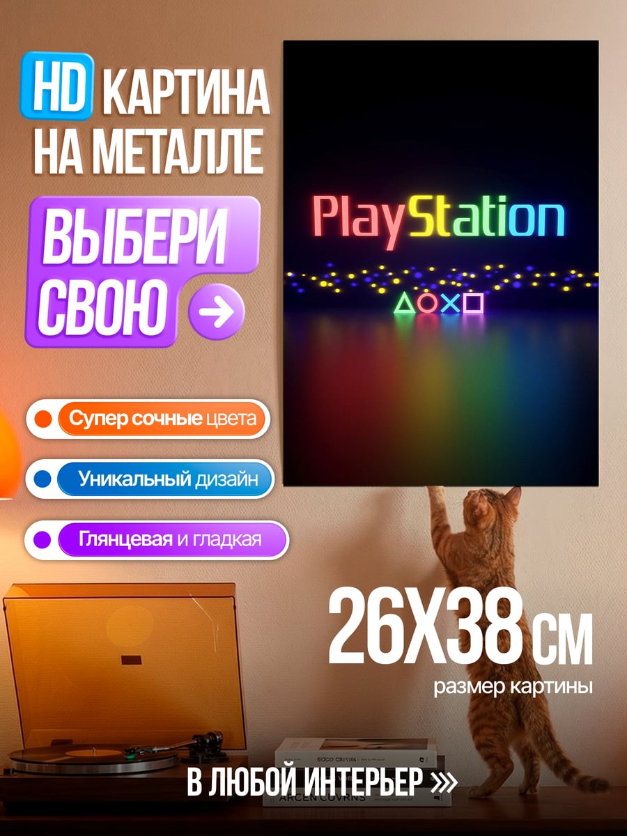 Картина на металле PlayStation логотип неон