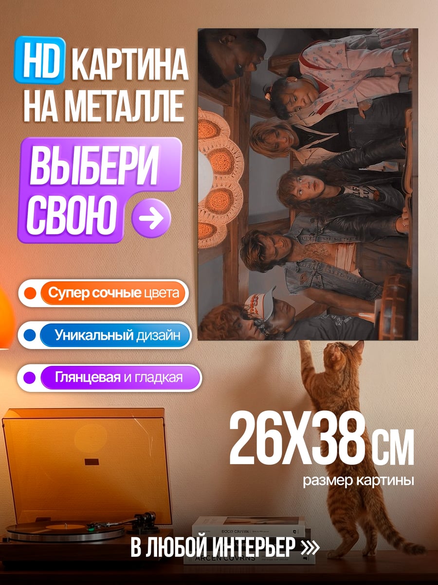 Картина на металле Группа парней