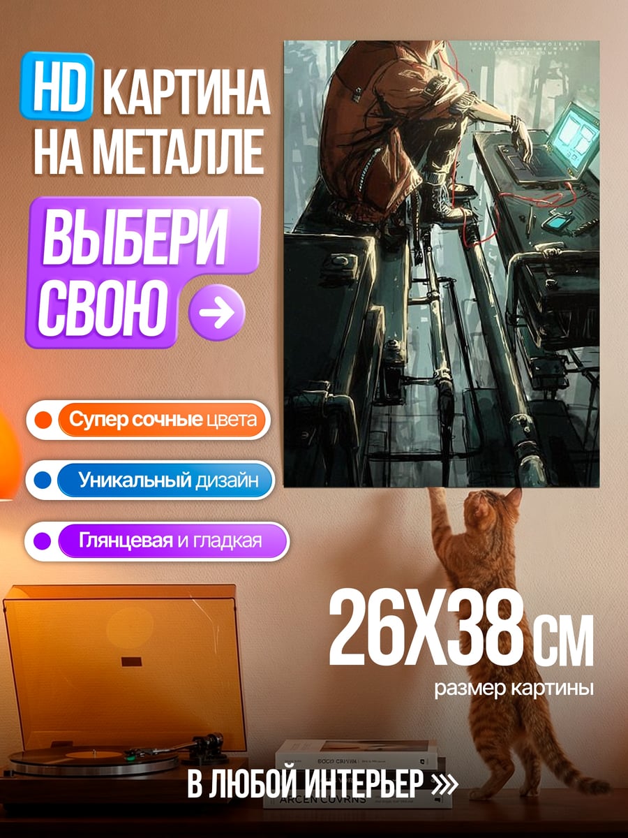 Картина на металле Киберпанк механик работает