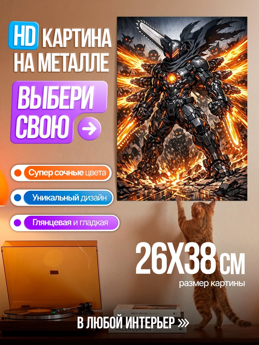 Картина на металле Демон бензопила
