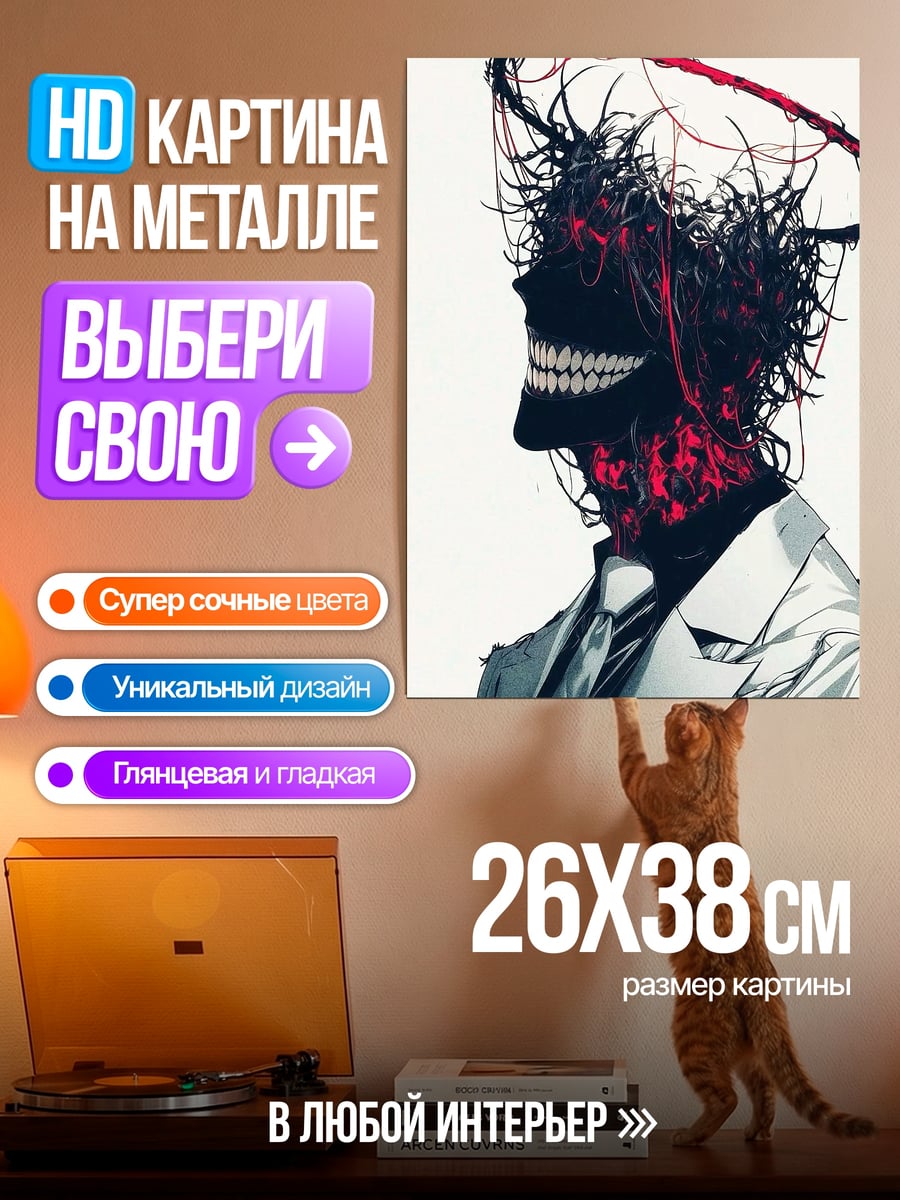 Картина на металле Жуткий человек в костюме
