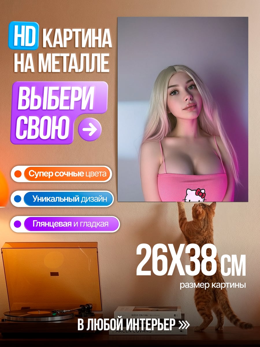 Картина на металле Девушка с розовой майкой