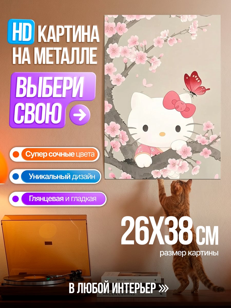 Картина на металле Хелло Китти и сакура