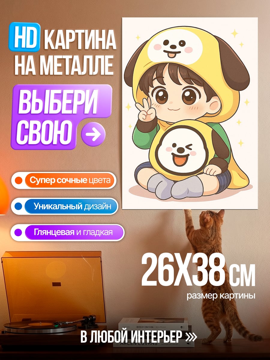 Картина на металле Чимин в костюме