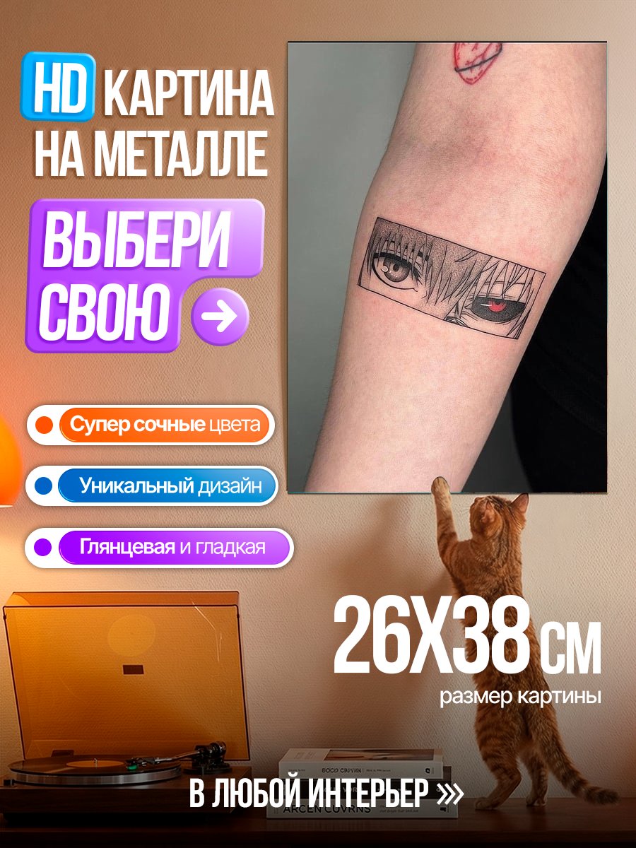 Картина на металле Глаза аниме персонажа
