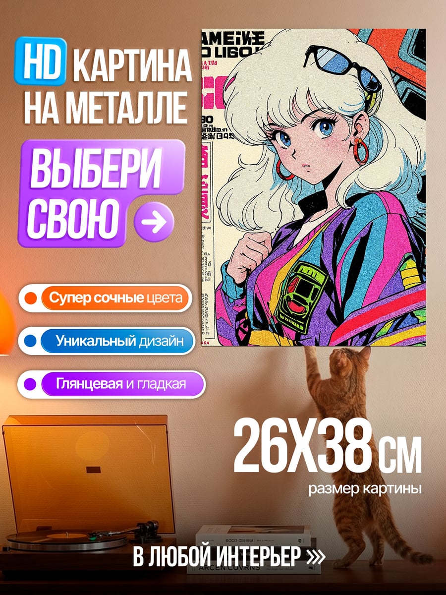 Картина на металле Аниме девушка 80-х