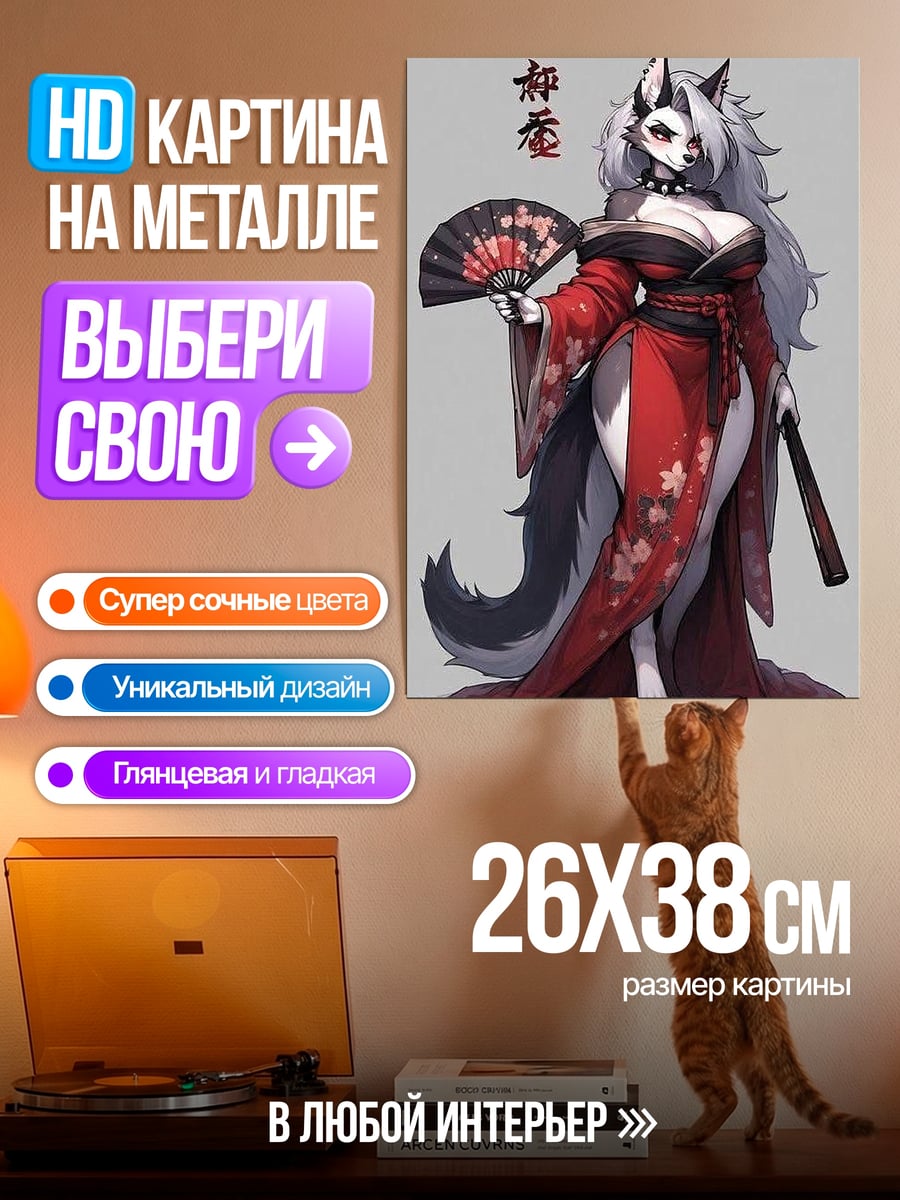 Картина на металле Лиса в кимоно