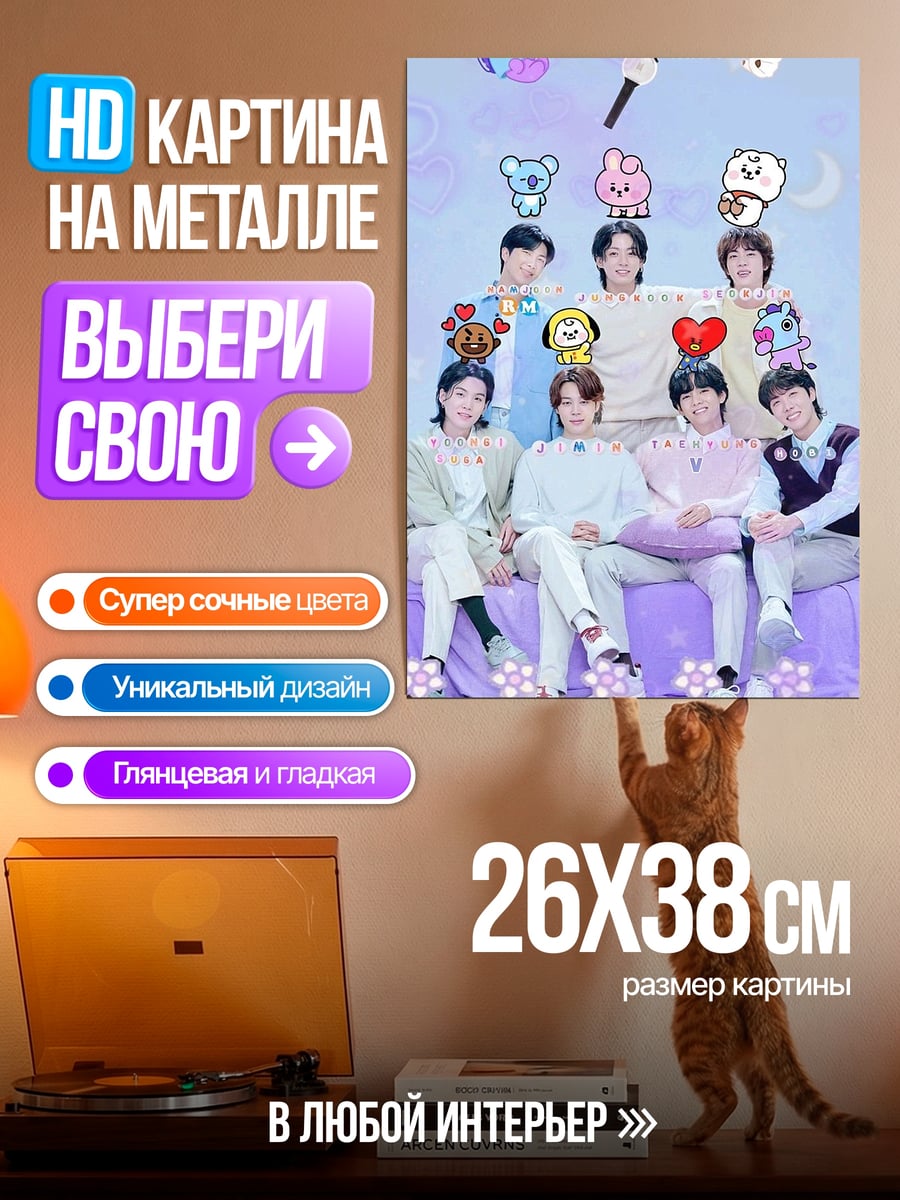 Картина на металле BTS ARMY