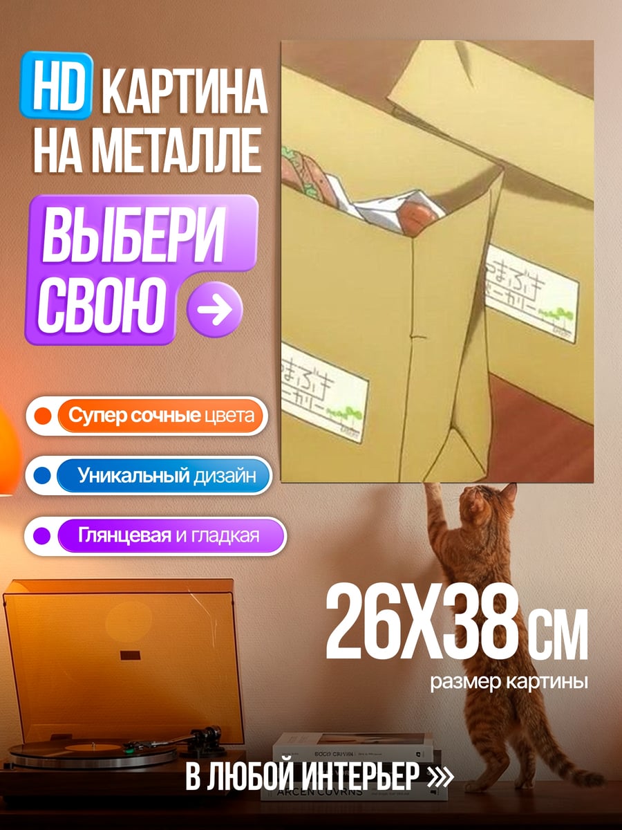 Картина на металле Бумажные пакеты