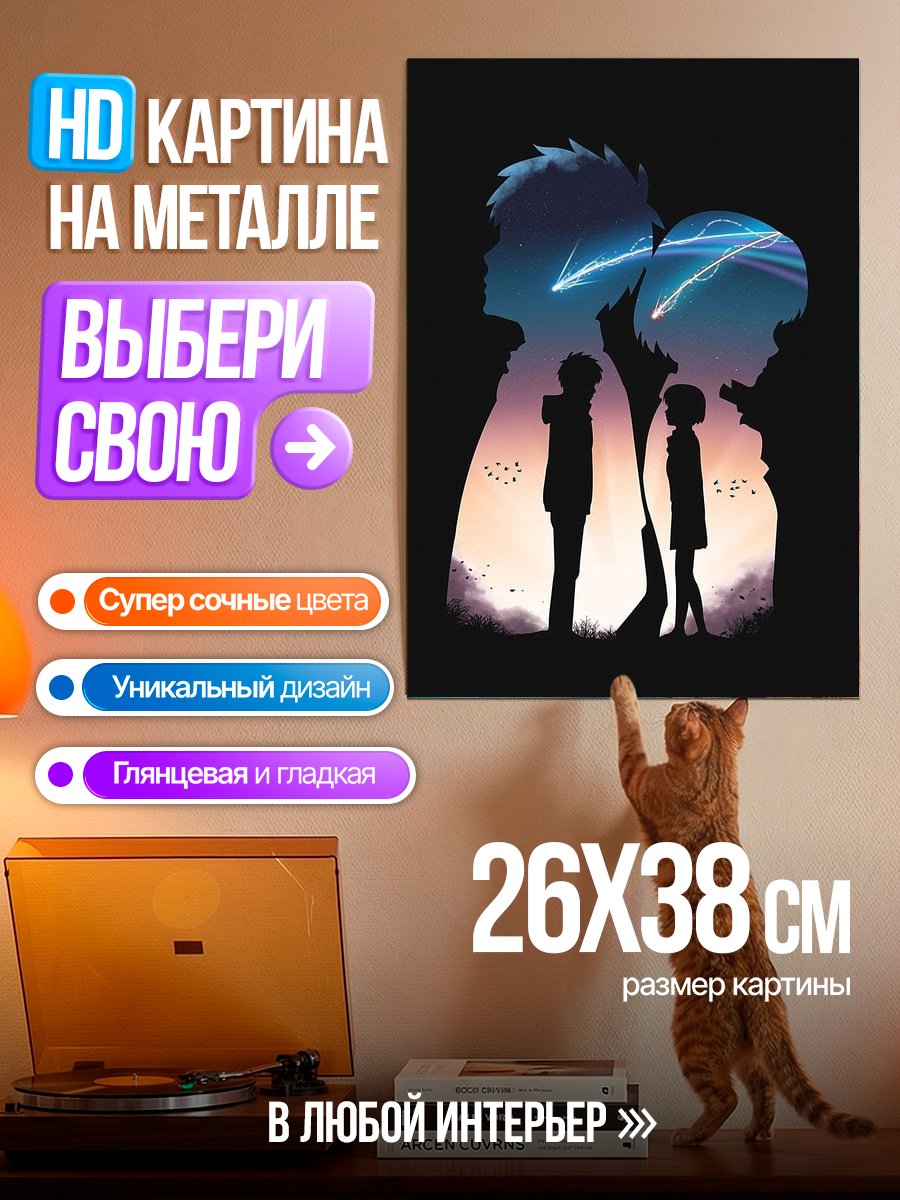 Картина на металле Силуэты влюбленных