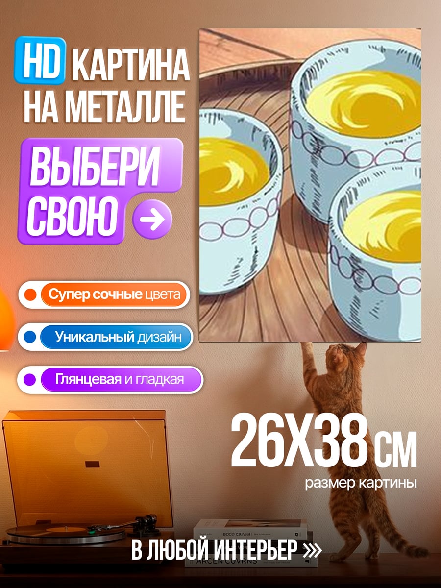 Картина на металле Три чашки чая