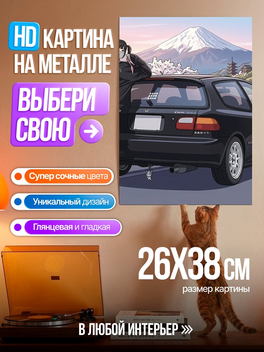 Картина на металле Девушка и машина