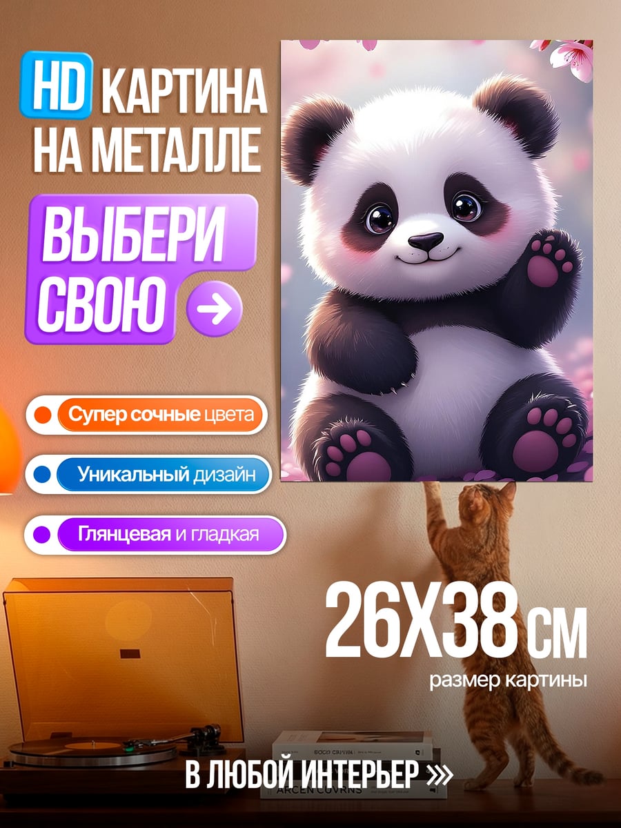Картина на металле Милый панда