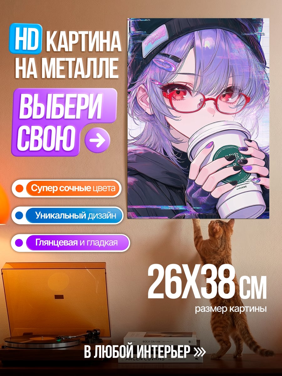 Картина на металле Девушка с кофе