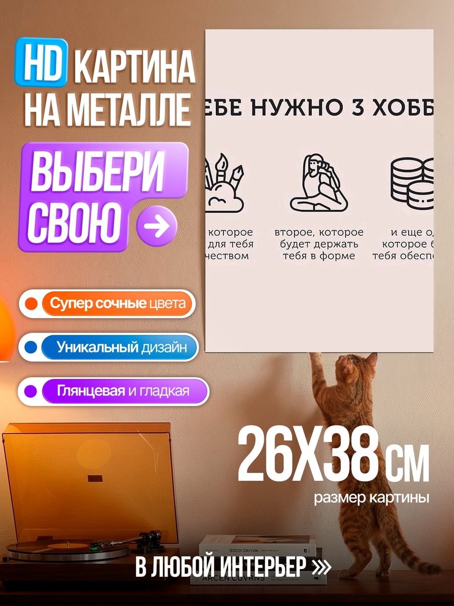 Картина на металле Три хобби