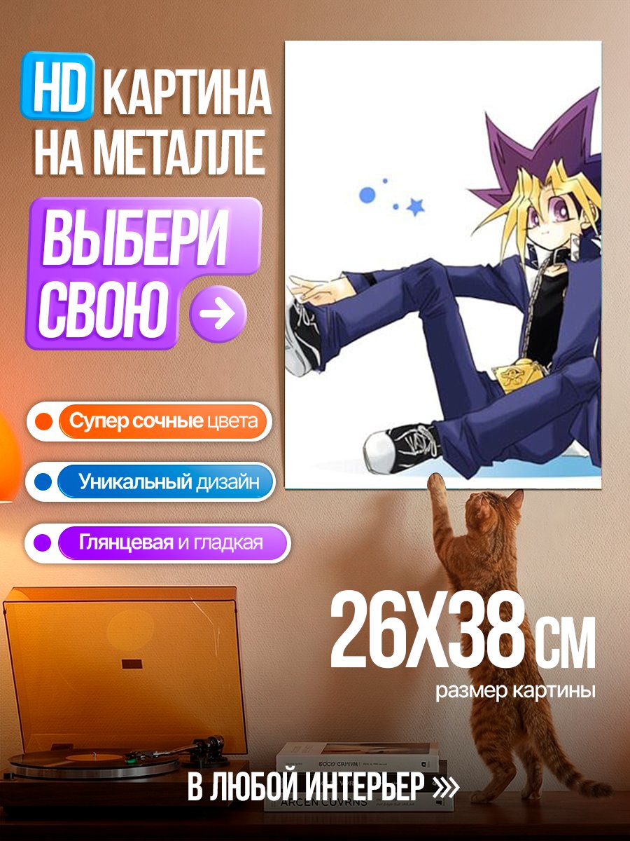 Картина на металле Югио персонаж