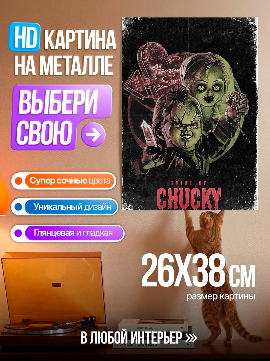 Картина на металле Кукла Чаки