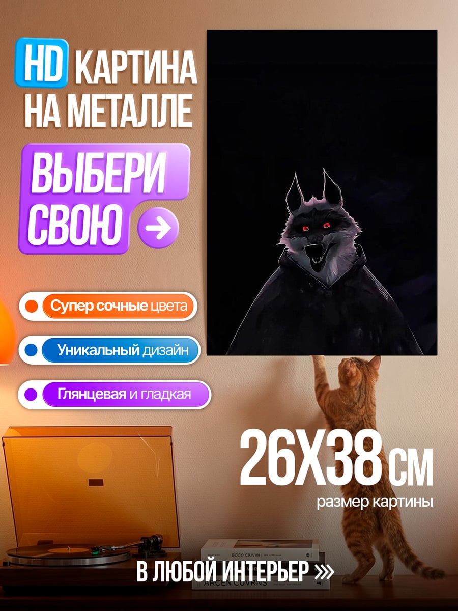 Картина на металле Волк из мультфильма