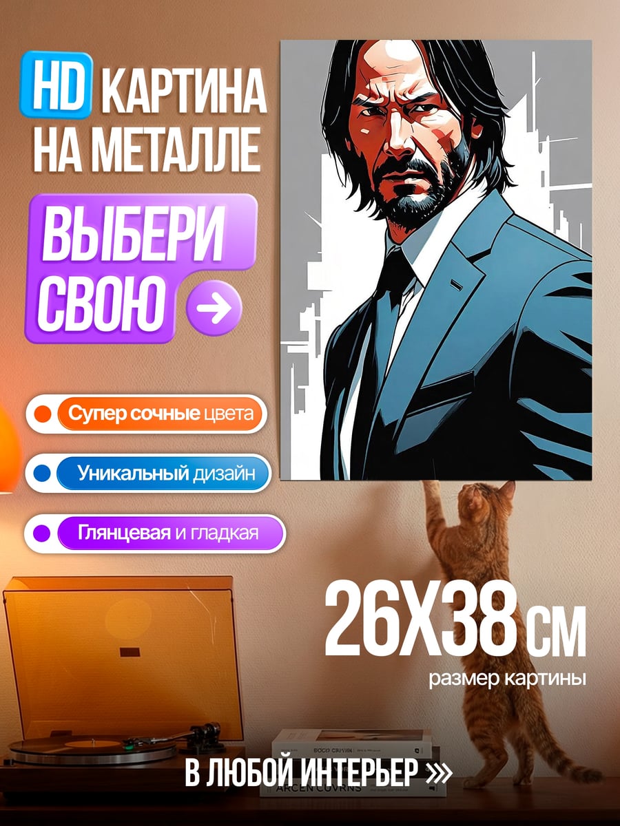 Картина на металле Джон Уик
