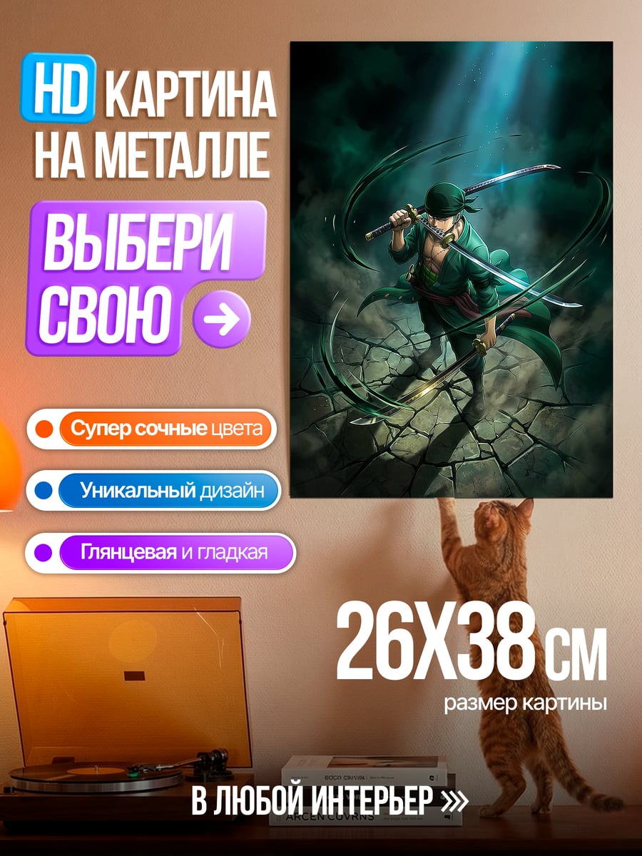 Картина на металле Зоро три меча