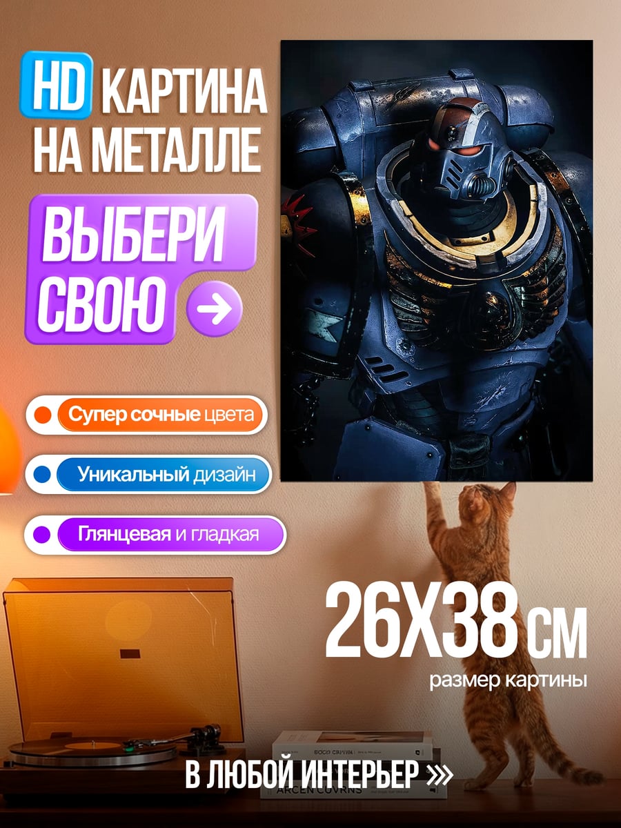 Картина на металле Космический десантник