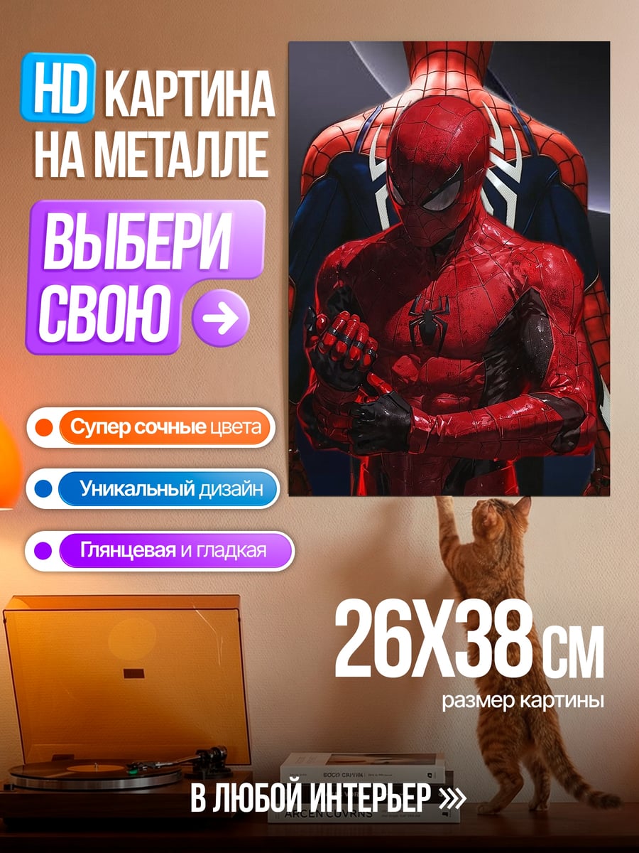 Картина на металле Человек паук два героя