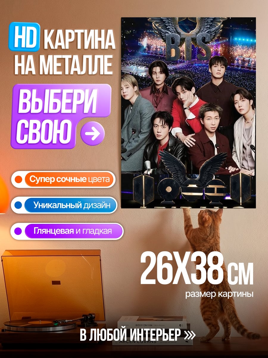 Картина на металле BTS Ариранг группа
