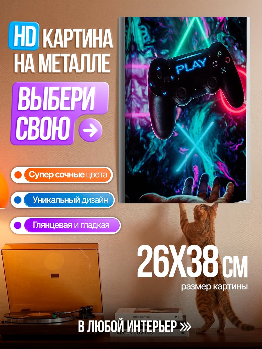Картина на металле Играть неоновый геймпад