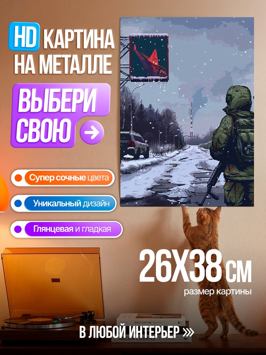 Картина на металле Солдат в зоне