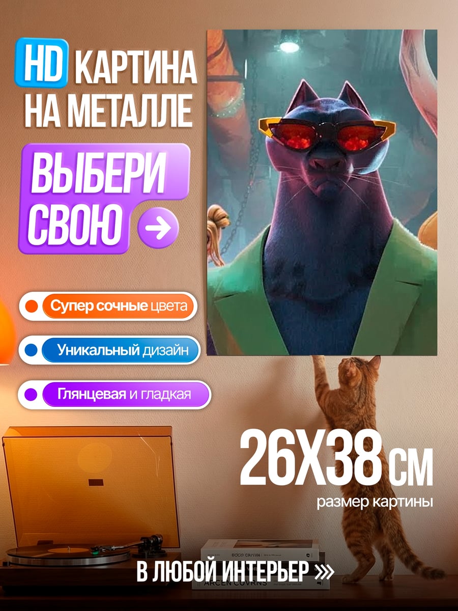 Картина на металле Кот в очках