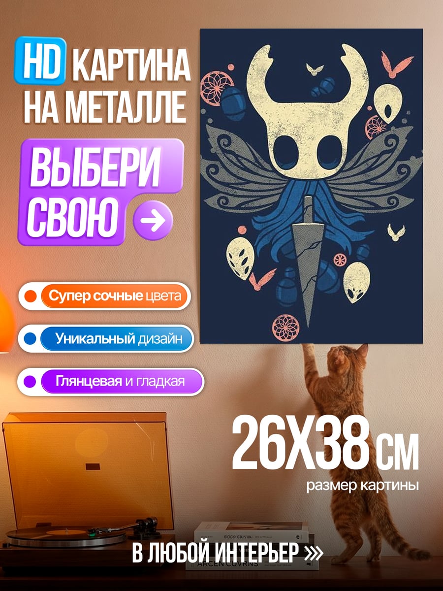 Картина на металле Рыцарь из Hollow Knight