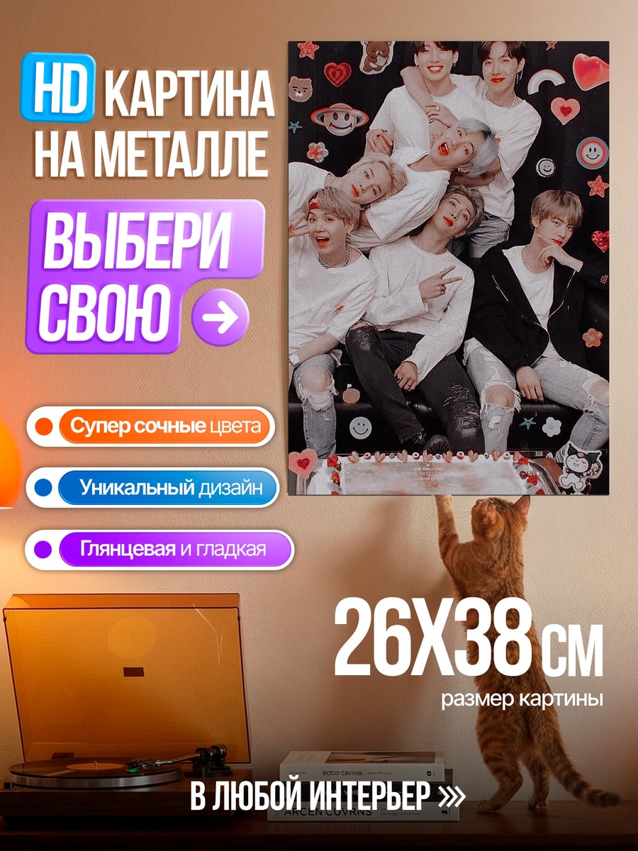 Картина на металле BTS группа