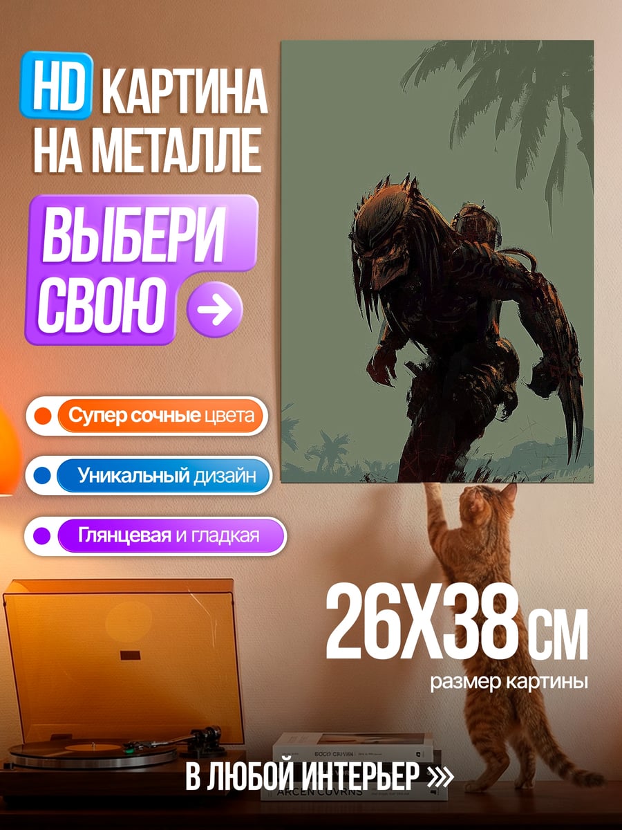 Картина на металле Хищник в джунглях