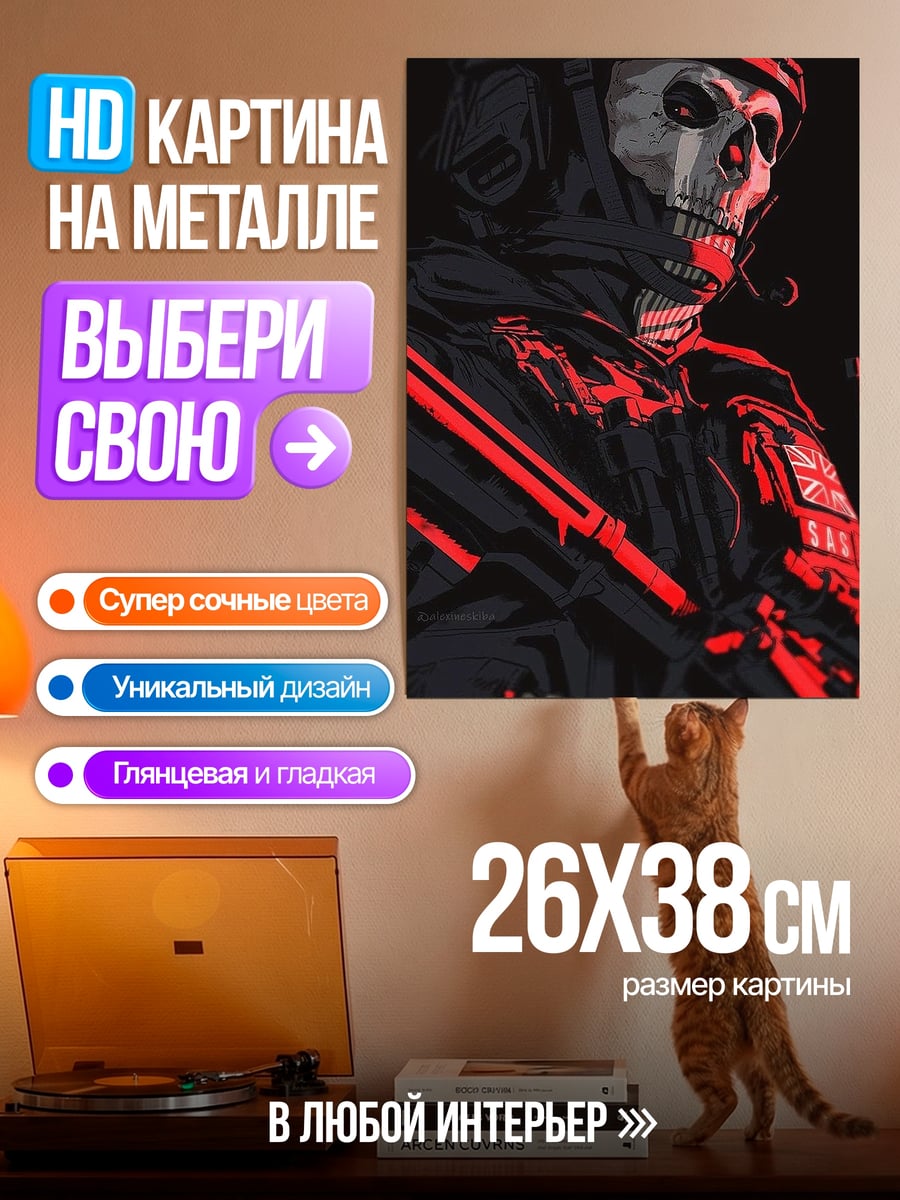 Картина на металле Призрак из Call of Duty